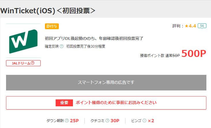モッピーWINTICKET