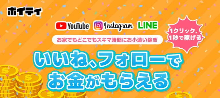 ポイティ