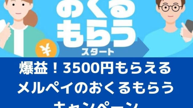 merukari_okuru_morau