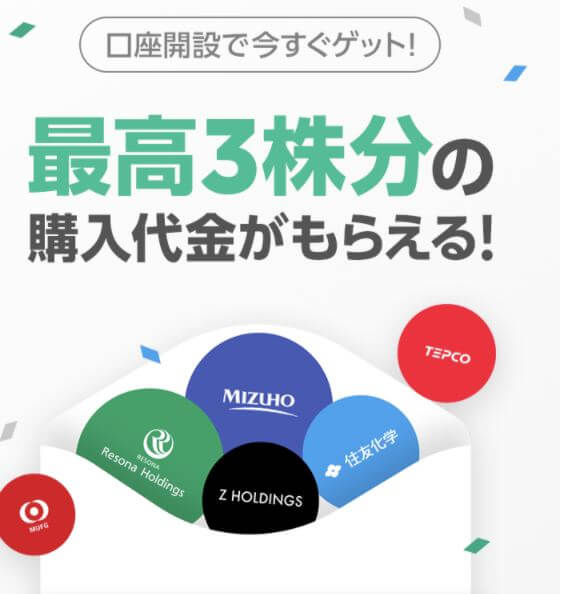 初株チャンス|LINE証券