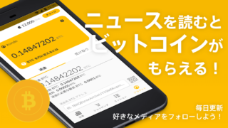 ビットコインが無料で貰えるポイ活!Cheeeseでビットコインを貯めよう!