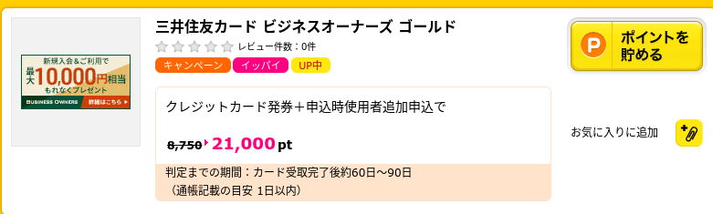 ハピタス21000円