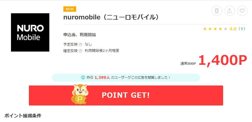 モッピーNUROモバイル1400円