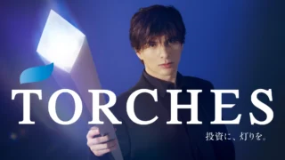 TORCHESサイトトップ画像