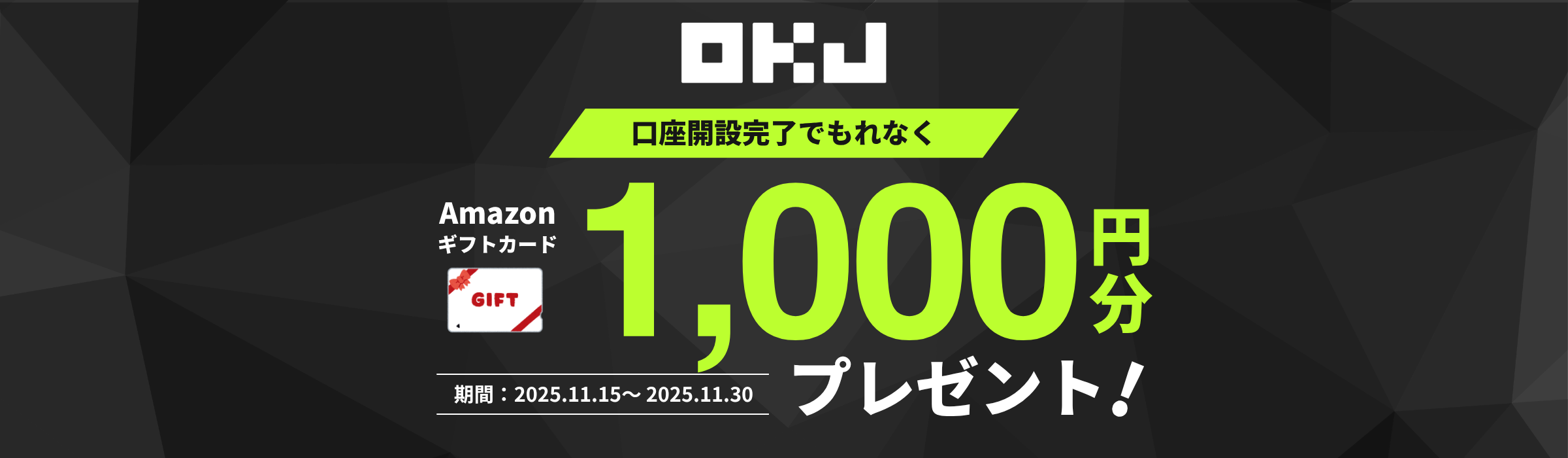 OKJギフトページ