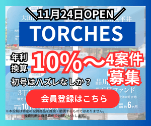 トーチーズバナー