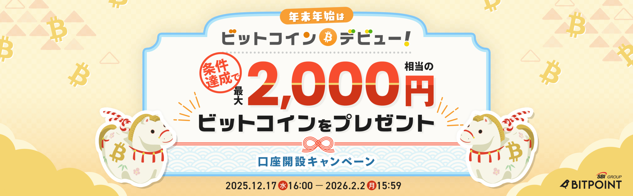 画像引用元：BITPOINT