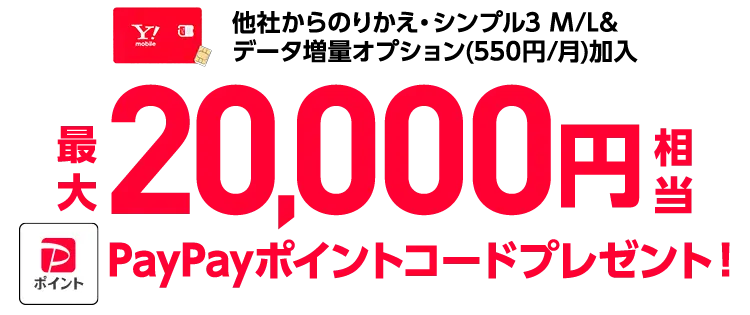 画像引用元：ワイモバイル