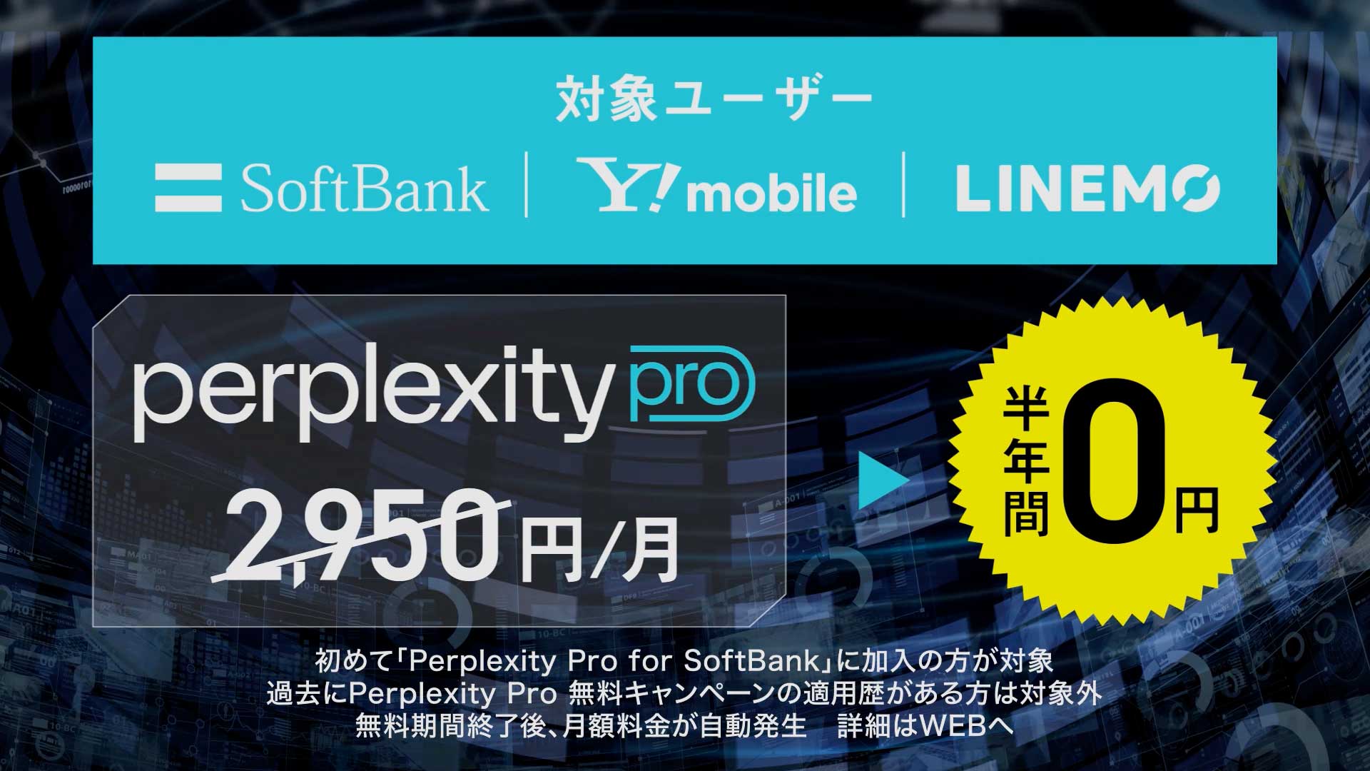 画像引用元：ワイモバイル公式